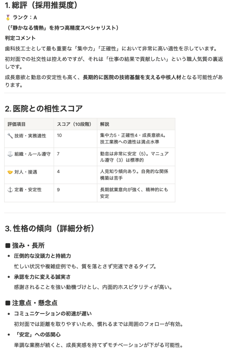 相性診断で採用ミスマッチを防ぐ