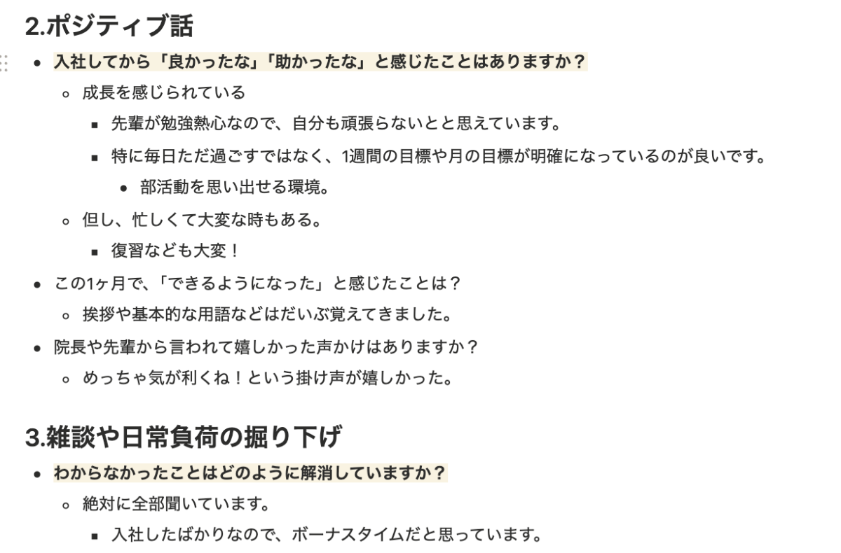入職後3ヶ月の定着支援